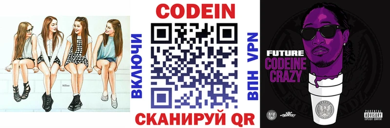 Кодеин Purple Drank Сычёвка